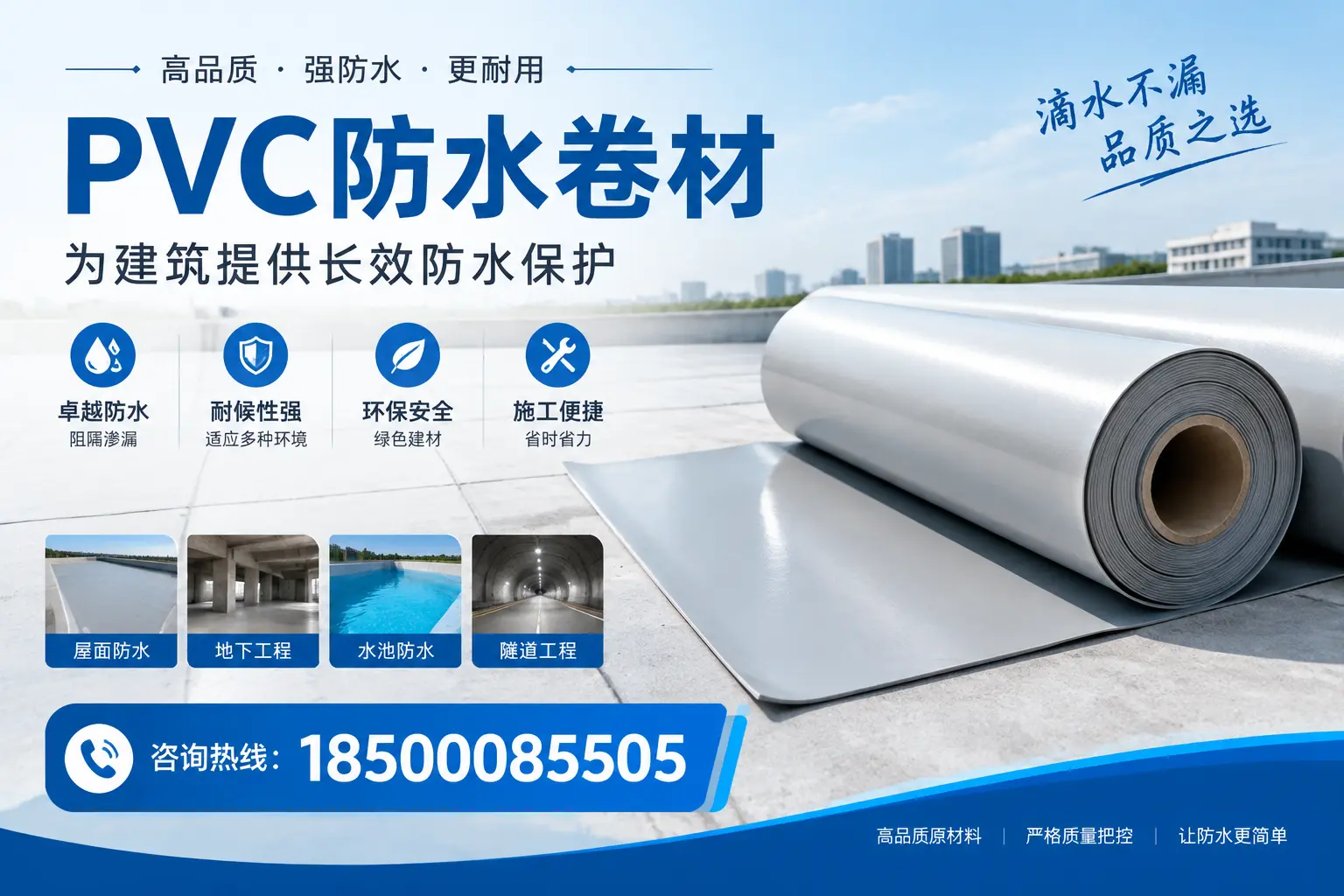 如何选择适合的PVC防水卷材?专家为您解答漳州的需求