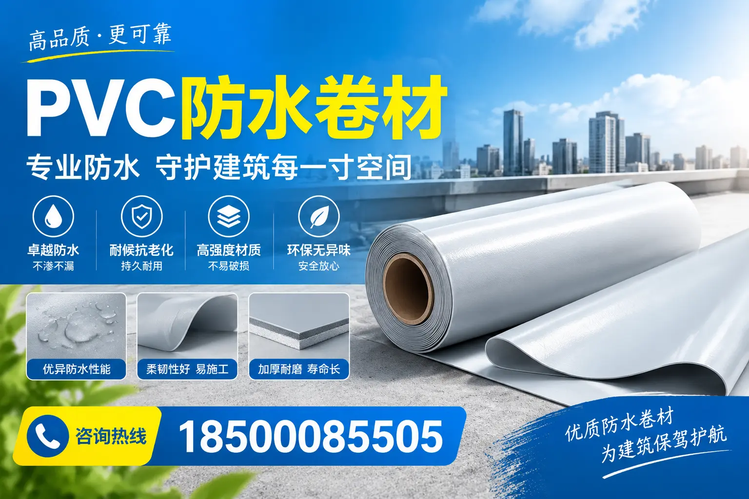 PVC防水卷材的施工流程详解,适合漳州装修工人